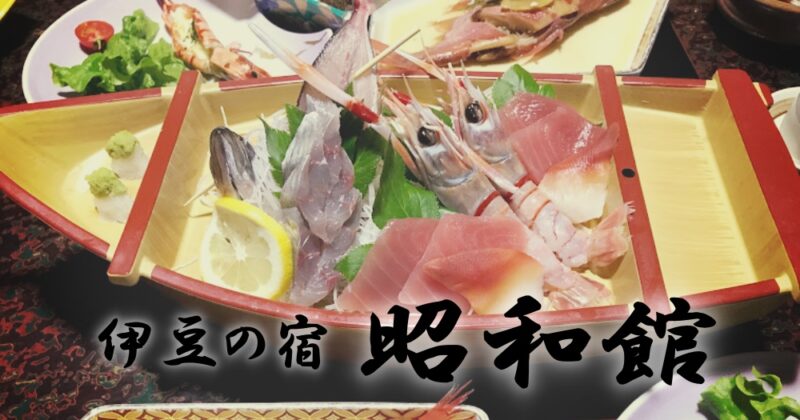 【伊豆土肥・昭和館】キンメの煮つけ&カサゴ蒸しをつまみにビールで乾杯♪〈ちゅんころもちレポート〉